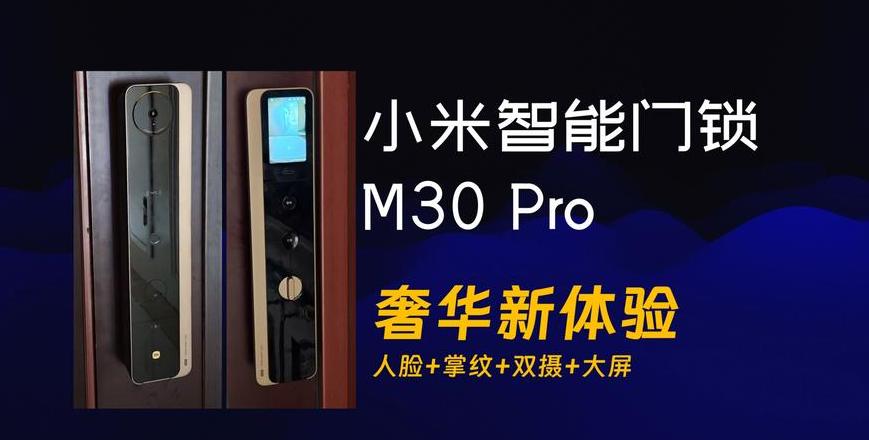 小米推拉式智能锁使用说明书