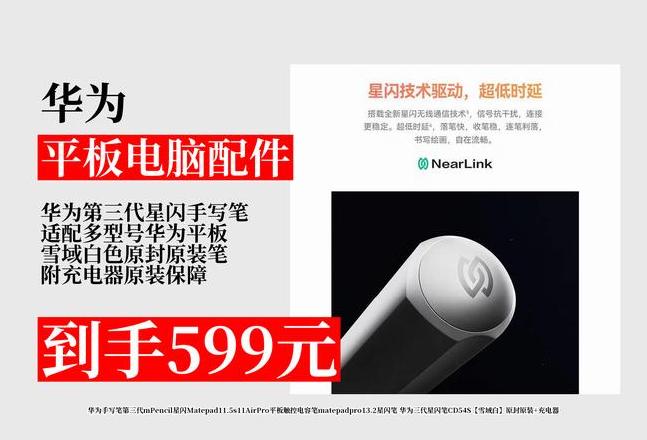华为matepadpro11手写笔
