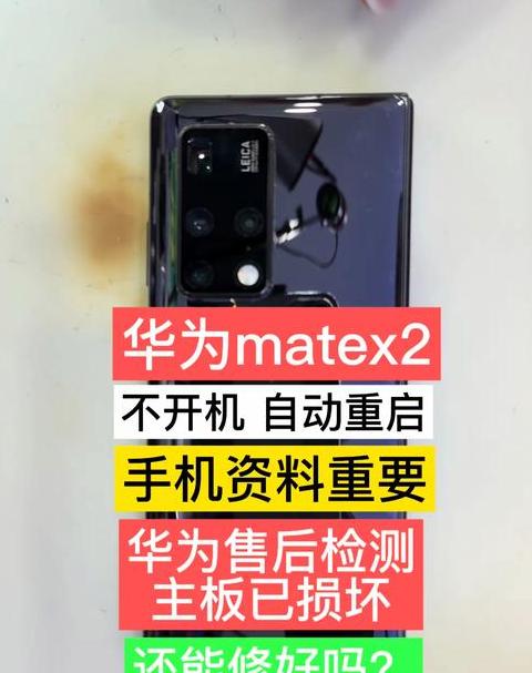 华为手机总是自己重启是什么原因
