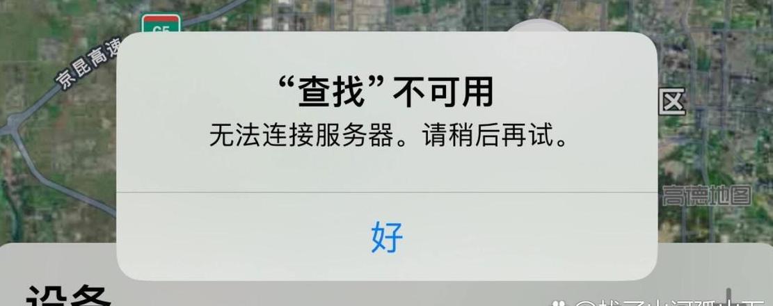 苹果查找我的iphone关不掉(苹果查找我的iphone点不动)