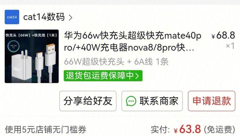 华为快充消失咋办