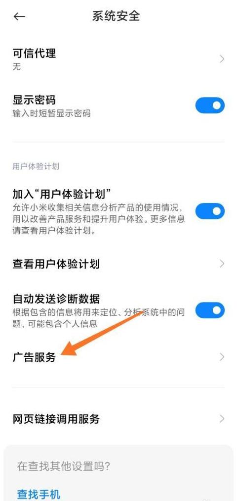 红米手机如何关闭广告推荐