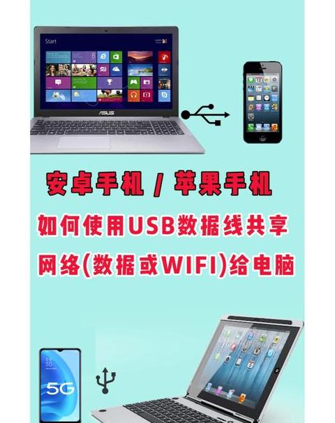 手机网络数据线分享给电脑怎么弄
