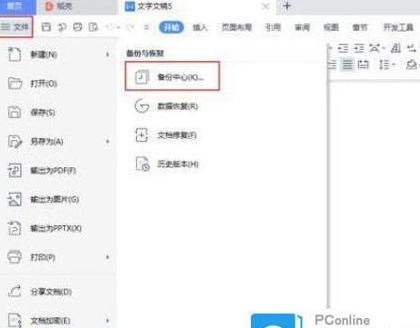 电脑断电之前编辑的文件怎么恢复