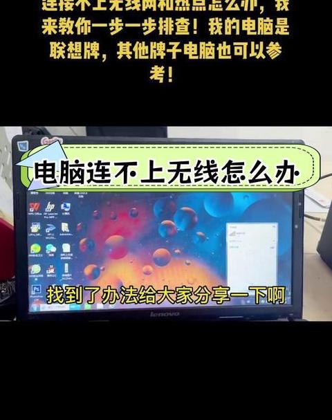 笔记本为什么连接不上无线网