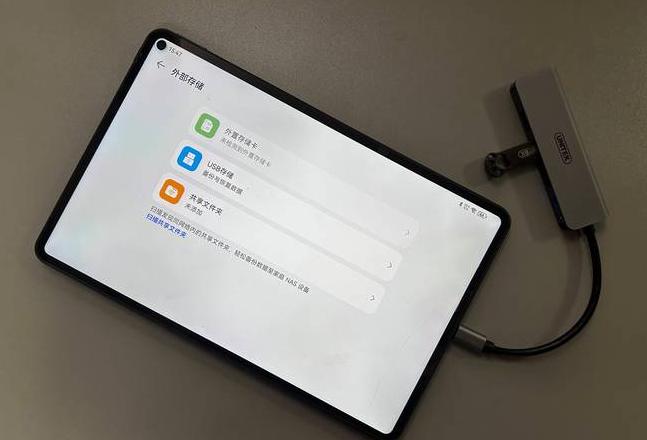 华为平板电脑外接显示器键盘鼠标