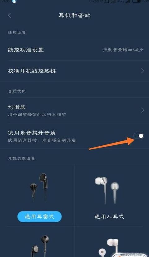 手机外放声音变成耳机模式