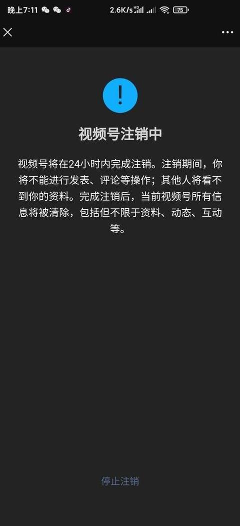 微信更换手机号原来的号注销了