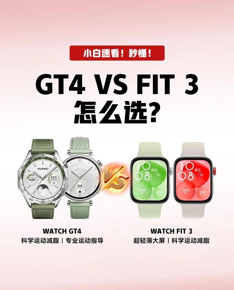 苹果手表对比华为手表