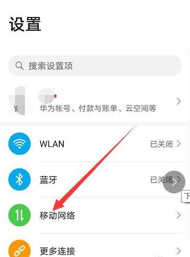 华为手机自动关热点怎么回事