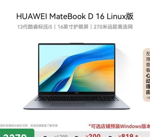 华为笔记本电脑系列介绍
