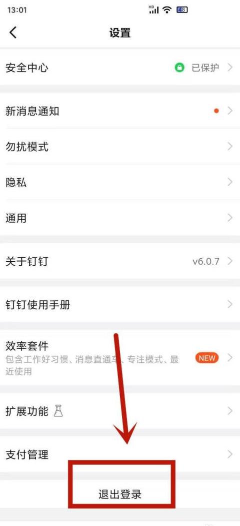 电脑登录钉钉不用手机验证