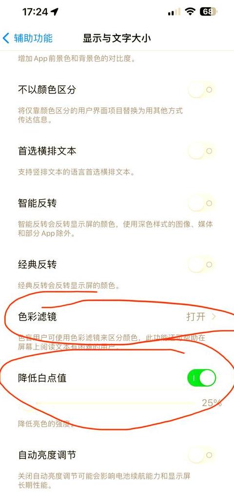 苹果手机屏幕自动变暗原因及解决攻略