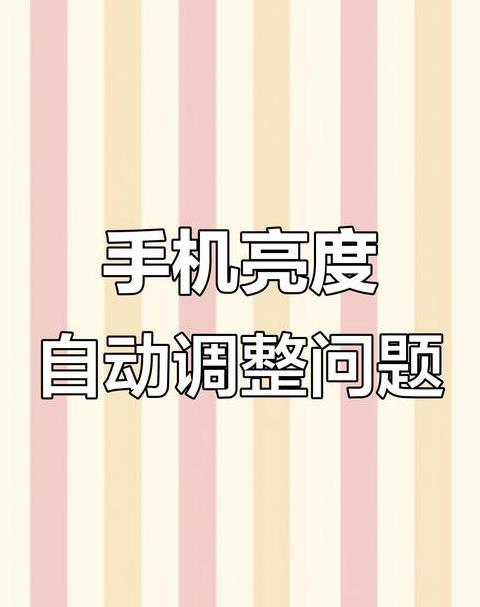 苹果手机照片怎么调节亮度