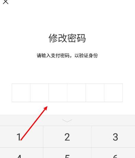 华为手机如何修改微信支付密码