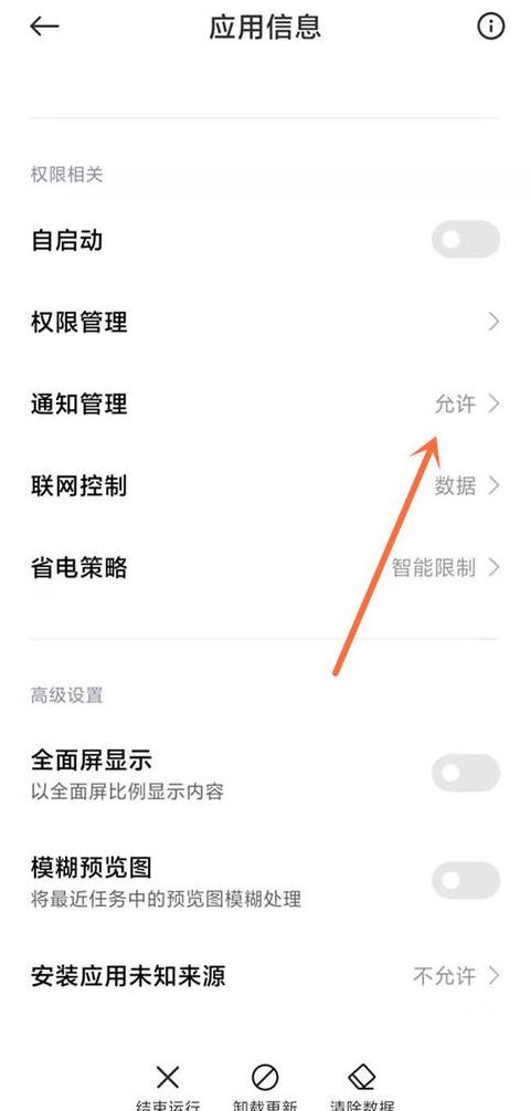 小米miui系统升级通知栏怎么关闭