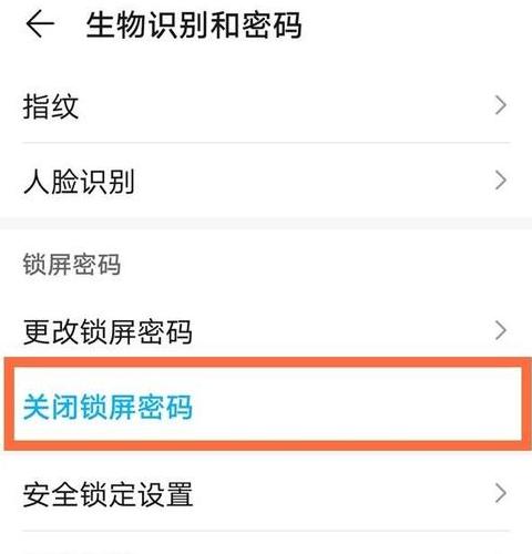 华为p40怎么更换锁屏密码