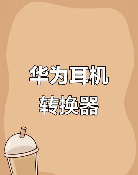 华为荣耀70蓝牙耳机一边响解决办法及连接故障排查