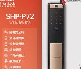 三星密码锁通用密码怎么设置