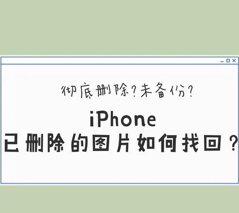 小米手机相册照片误删除怎样恢复