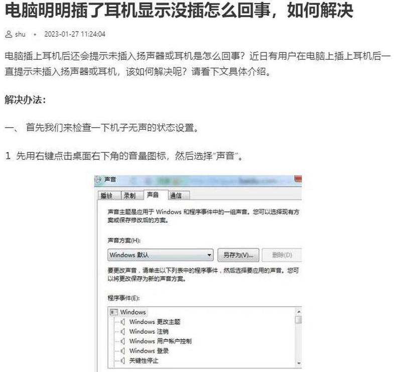 笔记本电脑耳机孔故障排查与解决攻略