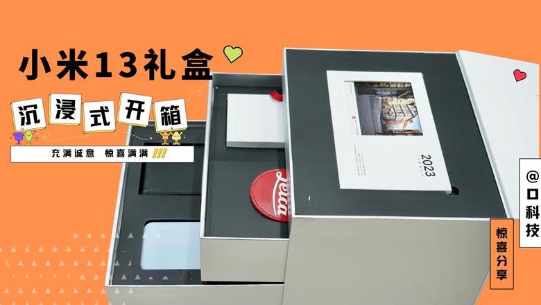 小米14尊享礼盒内含配件大解析