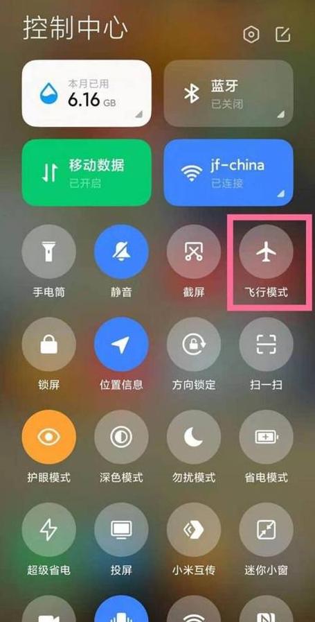 小米手机飞行模式怎么解除不了