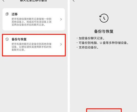 微信电脑版的聊天记录怎么迁移