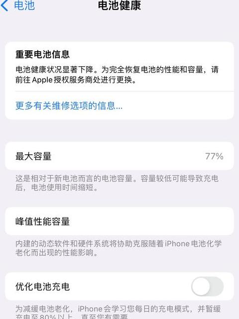 三星充电到85充不进去了