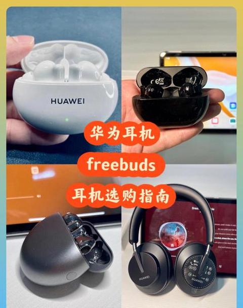 华为freelacepro耳机连接电脑