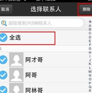iphone通讯录全删除