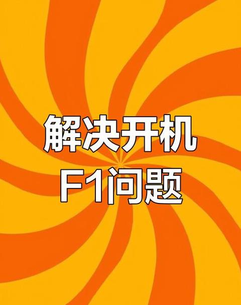 笔记本开不开机了怎么回事