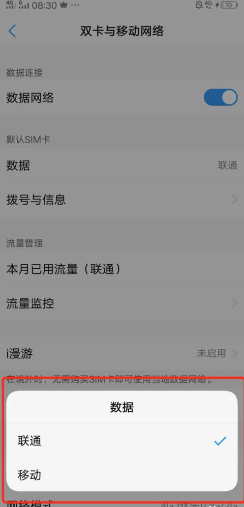 手机流量查询全攻略：快速掌握使用情况
