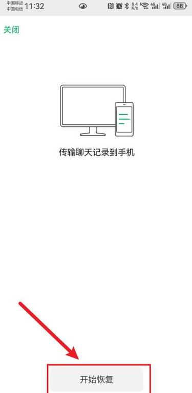 电脑版微信保存聊天记录吗