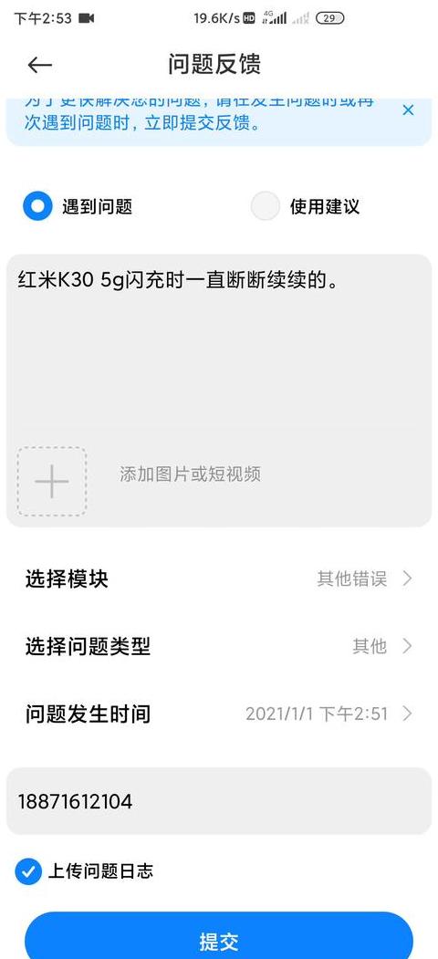 为什么手机充电老是断断续续
