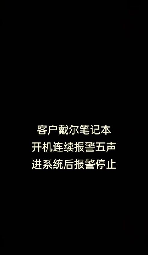 笔记本开机滴滴响排查指南
