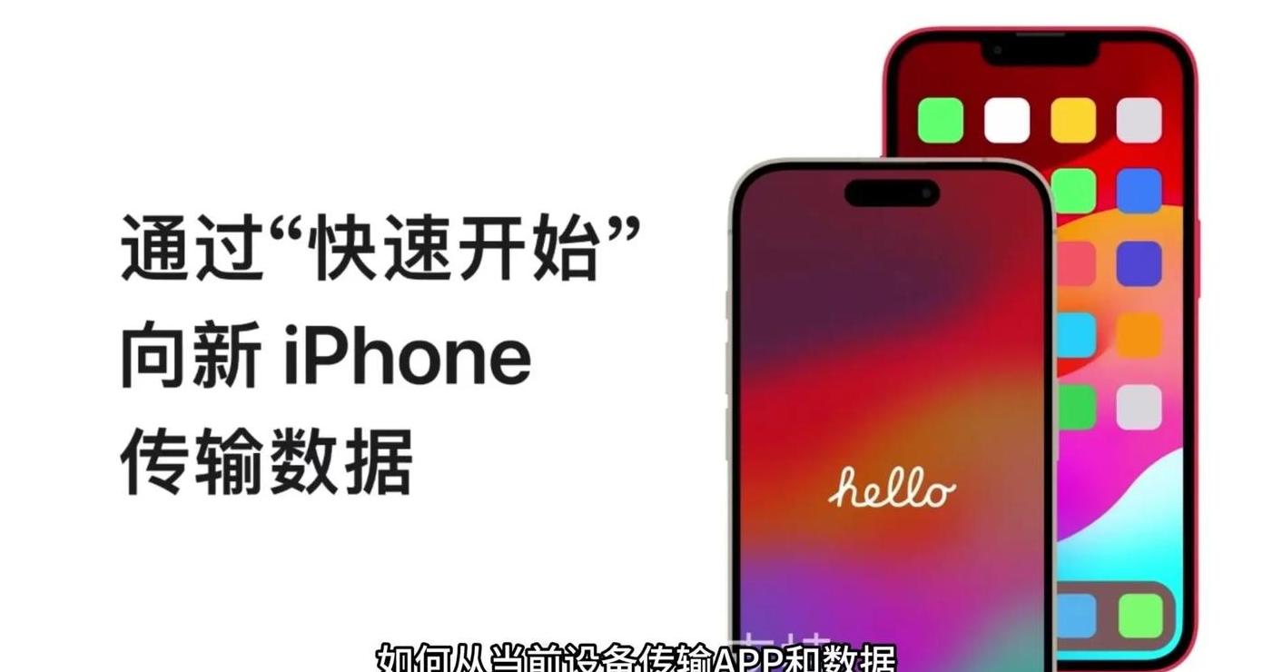华为转苹果，数据迁移攻略全解析