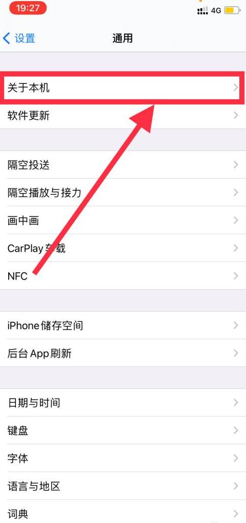 苹果手机怎么看本月流量使用情况