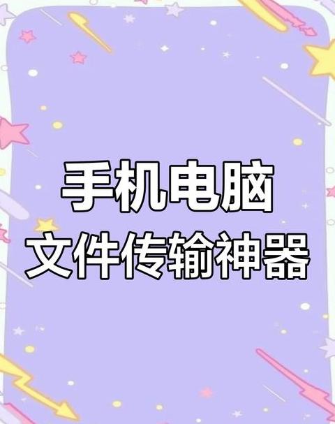 iphone给电脑传文件
