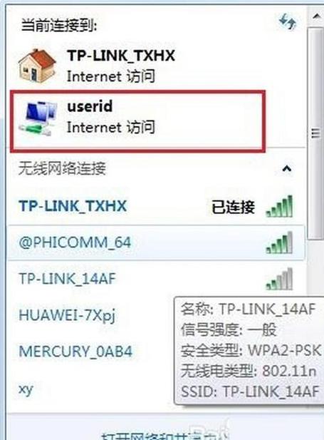 随身wifi连接笔记本电脑使用教程