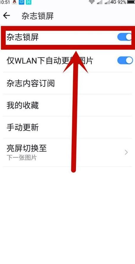 手机锁屏滑动广告怎么关闭