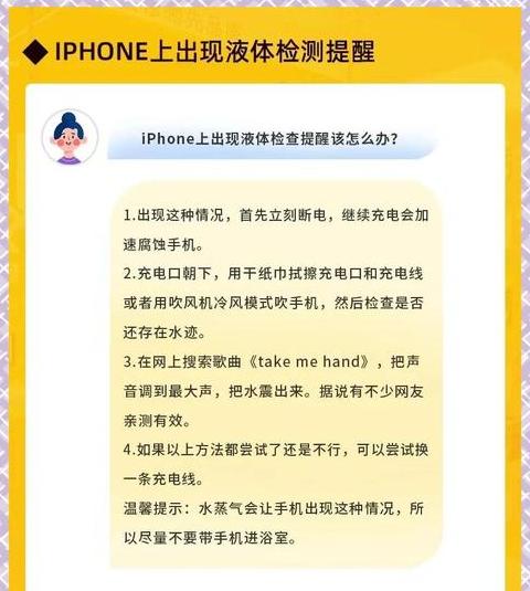 苹果手机充电提示有液体怎么回事
