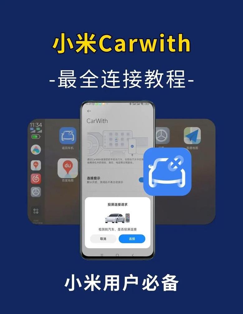 小米手机连接车载蓝牙放歌