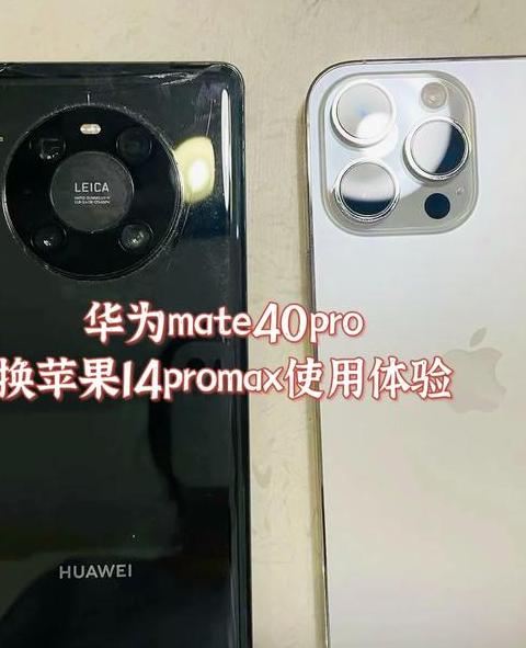 苹果与华为哪个信号好