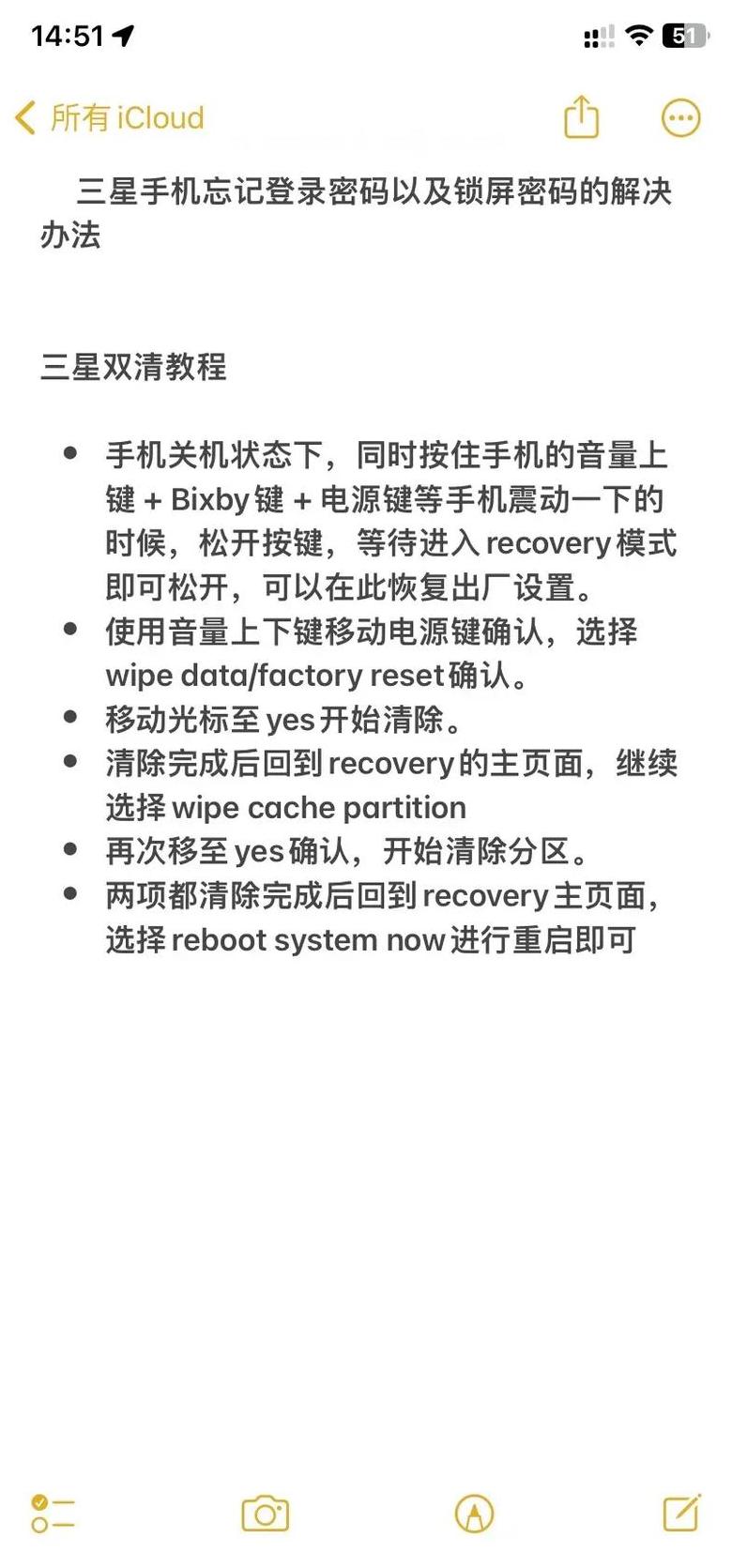 三星手机锁屏密码/开机密码取消方法