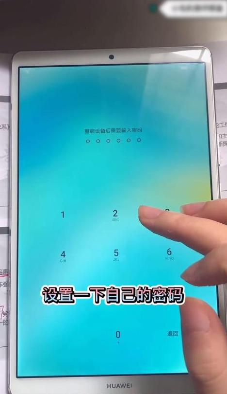 华为平板下面的白框怎么关掉