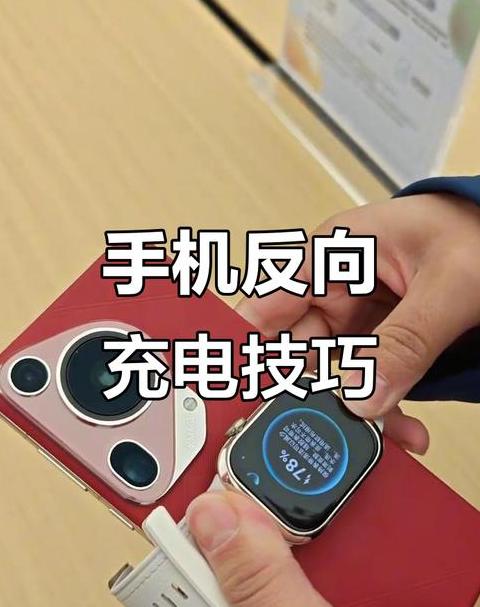 华为怎么把反向充电关了