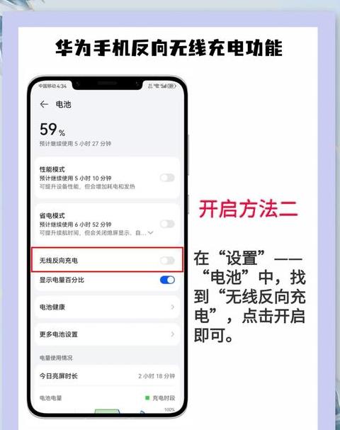华为手机反向充电设置教程