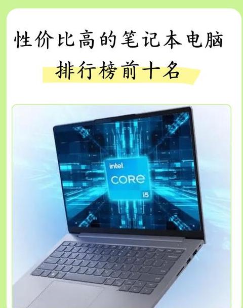 中国十大笔记本电脑品牌性能排行榜