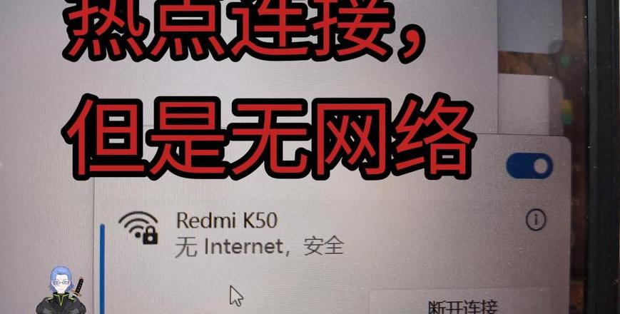 电脑连热点却连不上Wi-Fi？原因及解决方法全解析
